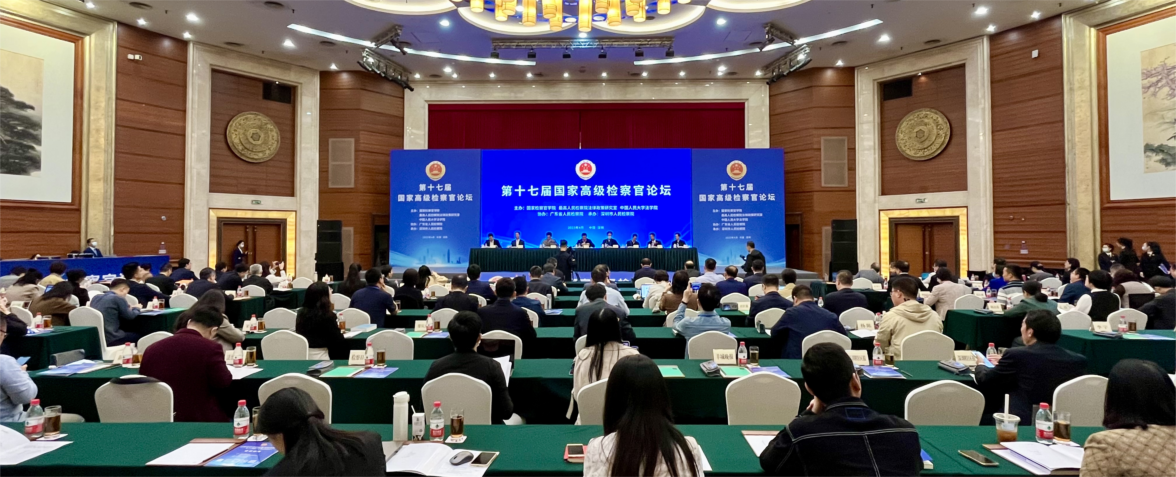 第十七届国家高级检察官论坛在广东深圳举办