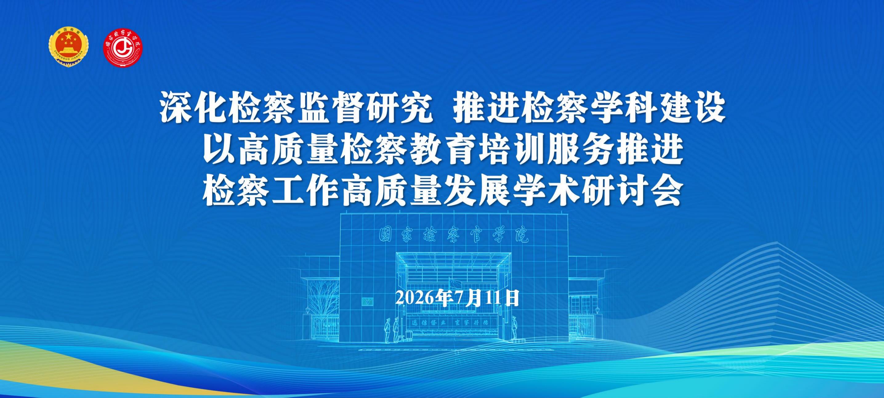 ���Ҽ���ѧԺ���н�Ժ35���ꡰ����ල�о����ƽ����ѧ�ƽ��裬�Ը�������������ѵ�����ƽ���칤����������չ��ѧ�����ֻ�